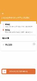 ララムーブドライバーアプリ 公式画面 注文選択画面